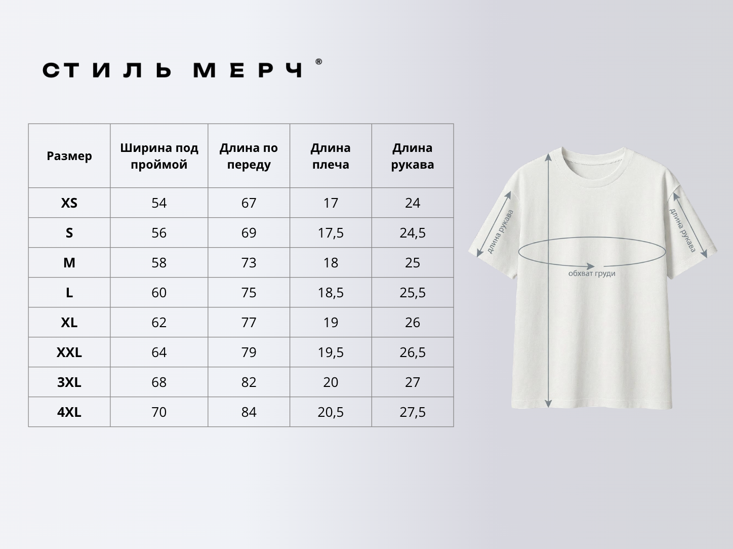 Таблица размеров